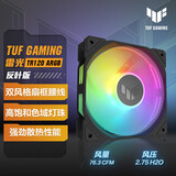 华硕TUF GAMING TR120 雷光 机箱反叶风扇 ARGB风扇/PWM温控调速/双层LED阵列/28mm厚扇     