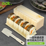 欧橡（OAK）寿司模具饭团模具全套寿司工具做紫菜包饭工具儿童辅食工具