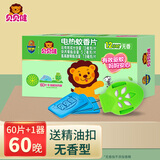 贝贝健电热蚊香片无香味型驱蚊室内防蚊药片家用插电式电蚊香器 蚊香片（无香型）60片+1器