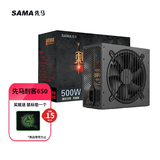 先马刺客650 额定300w/500W/550W/650W 台式机电脑电源 静音宽幅 先马刺客650 黑色（500W工包）
