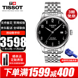 天梭（TISSOT）瑞士手表力洛克系列商务自动机械男表男士腕表七夕情人节礼物 T006.407.11.052.00黑盘数字钢带