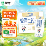 蒙牛未来星双原生DHA儿童纯牛奶190ml×12盒/箱 高钙牛奶 儿童节礼物