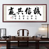佳得雅天道酬勤字画办公室挂画书法客厅装饰画手写真迹茶室带框牌匾 诚信共赢 90*240cm宣纸锦绫+有机玻璃+红褐框+手写