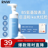 如薇（RNW）云朵氨基酸型洁面慕斯洗面奶泡沫150ml温和保湿不刺激敏感肌男女