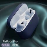 新水星 苹果AirPodsPro无线蓝牙耳机保护套硅胶卡通创意防滑防尘防摔防指纹带充电口 AirPods Pro【深蓝色】
