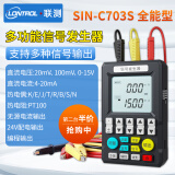 联测（LONTROL）多功能信号发生器4-20ma模拟量手持式电流电压信号源过程校验仪 SIN-C703S带热电阻2台
