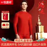 恒源祥本命年男士保暖内衣套装结婚喜庆大红色内裤袜子女打底衫鸿运套装 男中【无痕】1内衣+1内裤+1袜子 170/95