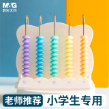 晨光(M&G)文具5档计数器 儿童学习教具 学生加减法计算架 认知计数单位ASD99801考试推荐考试出游