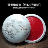 堆朱印泥书法书画印章篆刻朱砂色大红檀香印泥陶瓷盒30克60克90克 雪景【外径10.cm内径8.6cm】