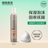 威娜（WELLA）弹力泡泡摩丝保湿护卷抚平毛躁动感泡沫水润EIMI定型进口 弹力泡沫摩丝300ml