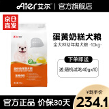 艾尔（Aier）狗粮 蛋黄奶糕幼犬粮 低敏全犬种通用狗粮小型犬 10kg