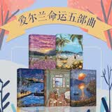 爱尔兰命运五部曲（典藏套装共5册）绝密手稿+在迦南的那一边+长日无尽+漫漫长路+临时绅士