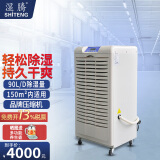 湿腾 工业除湿机大功率抽湿机 除湿量90-480L/D 适用面积150-800㎡ 商用除湿器仓库地下室抽湿 90L/天 120-180㎡