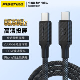 品胜USB3.2数据线全功能兼容雷电4视频线双type-c PD100W充电线20Gbs传输适用苹果15/16华为手机笔记本