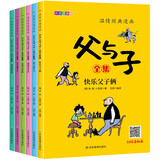 父与子全集全套6册 彩色注音版二年级上册课外书必读正版适合小学生一年级三年级看的漫画书看图讲故事儿童绘本阅读书籍幽默漫画正版 