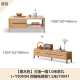 源氏木语实木茶几小户型客厅北欧茶台橡木现代简约原木茶桌 原木色1米茶几+1.5米电视柜 整装