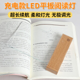 AWKICI 学生平板阅读灯LED看书灯夜读灯读书学习宿舍床头夹书签灯 木纹平板灯【1200毫安/三色光】