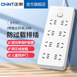 正泰插座一转多/多用插座扩展 插线板/插排/排插/拖线板/插板/接线板 8位总控 3米（4280）防过载