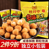 李老头 牡丹亭多味花生江西特产怪味脆皮花生米下酒菜坚果炒货零食年货