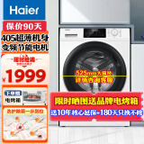 海尔（Haier）滚筒洗衣机8公斤超薄全自动一级变频节能小户型家用大容量香薰杀菌中途添衣小型超薄洗衣机 超薄机身白色