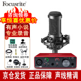 Focusrite scarlett 福克斯特solo3声卡有声书喜马拉雅专业录音配音设备套装 SOLO3+铁三角2035（一对一免费调试）