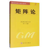 矩阵论