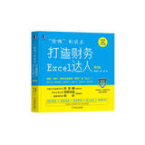 “偷懒”的技术：打造财务Excel达人 第2版