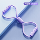 万凯8字拉力器开背普拉提拉力绳八字弹力带开背肩女家用锻炼健身器材 加强款【雾紫色】