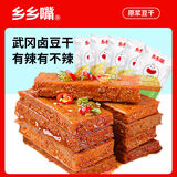 乡乡嘴湖南武冈特产厚豆干宿舍休闲小吃零食麻辣五香豆腐干制品独立包装 混合味100包2000g