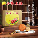 元朗荣华月饼礼盒高档五仁金华火腿月饼600g香港荣华广式中秋节月饼送礼