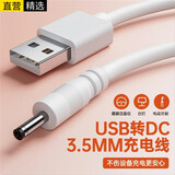 轩邑 【升级款】舒客电动牙刷充电线充电器Usmlie/roaman罗曼华为力博得拜尔铂瑞福派千山DC3.5mm通用