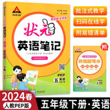 24春状元笔记 英语五年级下册 人教版 PEP小学5年级课堂笔记知识点讲解