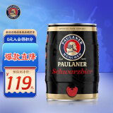 保拉纳（PAULANER ）柏龙 大麦黑啤酒  5L*1桶装  德国原装进口