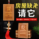 明恩桃木八卦补角牌挂件房屋补缺角木制补角牌震巽离坤兑乾坎艮卦挂牌 东南方-巽（赠挂钩）