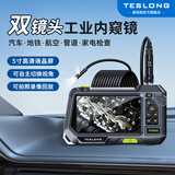 泰视朗（Teslong）工业级内窥镜高清360度汽车检测维修管道内窥镜5寸大屏摄像头防水 双镜头【硬线】直径5.5MM-3米