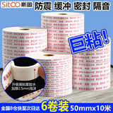 斯图（sitoo）高粘度泡棉双面胶 50mm*10m6卷 广告办公手工用泡沫胶密封缓冲填充2.5mm加厚强力海绵双面胶