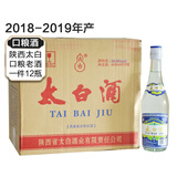 太白酒陕西太白酒复合型48.8度 2018-19年整箱12瓶 单瓶480ml