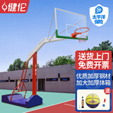 健伦（JEEANLEAN）【送货上门】篮球架户外标准篮球框室外家用成人移动蓝球架子 三色梯式凹箱篮球架
