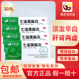 [三鹤药业] 七宝美髯丸 9g*10丸/盒七宝美髯丹 大蜜丸补肝肾益精血肝肾两虚须发早白牙齿摇动腰痛 1盒