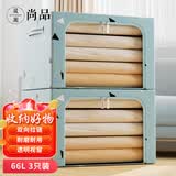 晟旎尚品（shengnishangpin）布艺收纳箱储物箱整理箱66L大容量可折叠省空间双向开合钢架3只