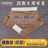热敷布袋可定制加热盐袋中药热敷包腰部颈椎热敷包海盐理疗袋药渣热敷袋艾草纯棉麻帆布红豆空布袋微波炉加热 （咖啡色）腰部专用有绑带【双层】20×30cm