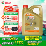 嘉实多（Castrol）极护智E版 全合成机油 润滑油 0W-20 C5 4L 汽车保养