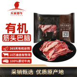 天莱香牛 有机筋头巴脑500g 谷饲 原切  排酸 牛肉生鲜 国产新疆 