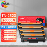 绘威 TN2520大容量粉盒适用兄弟DCP-L2508DW DCP-L2548DW DCP-L2628DW DCP-L2648DW打印机墨粉硒鼓4支