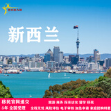 新西兰签证 个人旅游商务探亲访友签证加急申请全国办理 签证费代缴