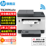 惠普（HP）Tank2606sdw A4大粉仓黑白激光一体机 可加粉复印扫描多功能打印机 自动双面打印连续复印扫描 Tank2606sdw无线有线+批量复扫+双面打印