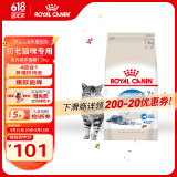 皇家猫粮 室内老年猫粮 S27 通用粮 7岁以上 1.5KG