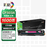 彩格适用惠普m281fdw硒鼓hp202A硒鼓hp m254dw M254nw M281fdn M280nw m254dn M281cdw cf500a打印机硒鼓墨盒