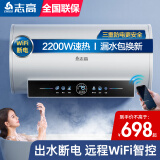 志高储水式电热水器电家用2200W速热数显节能家用安全加长防电墙智能家电多重防护 100L 2200W WiFi款 指导安装