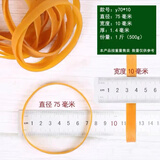 京屿橡皮筋办公耐用大号高弹力加长加粗加宽工业用加厚办公用品财务牛皮筋橡胶皮圈扎钱捆绑带橡筋皮套 黄色-宽10MM厚1.4MM直径75MM1斤装